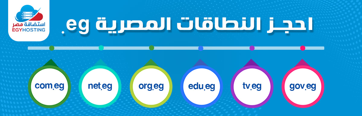 احجز .eg .com.eg نطاق مصري
